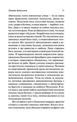 Купить книгу Памяти Каталонии (мягкая обложка) в 